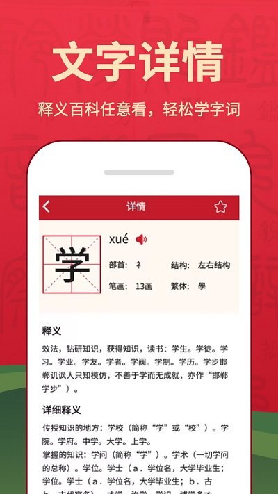 字典词典大全app 截图3