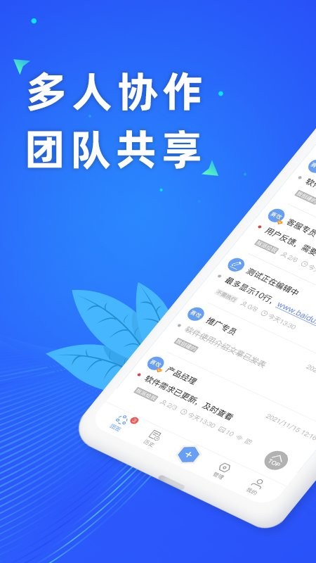 赛效团队便签app 截图1