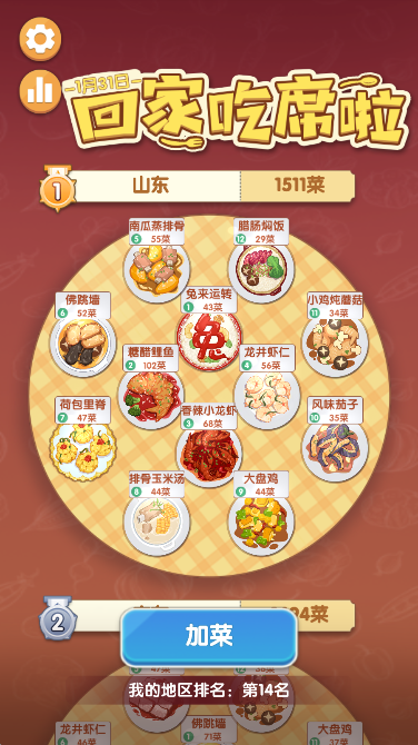 美食大作战正版 截图2