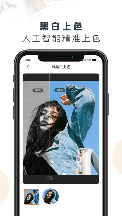 老照片修复精灵免费版 截图5