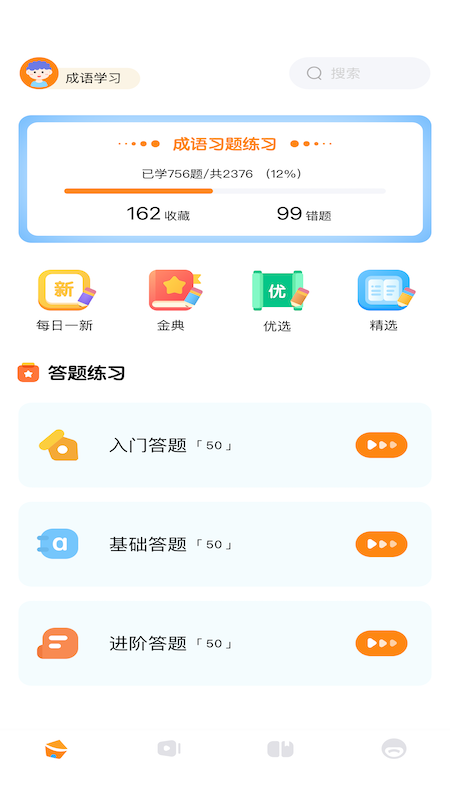 成语巅峰答人app 截图3