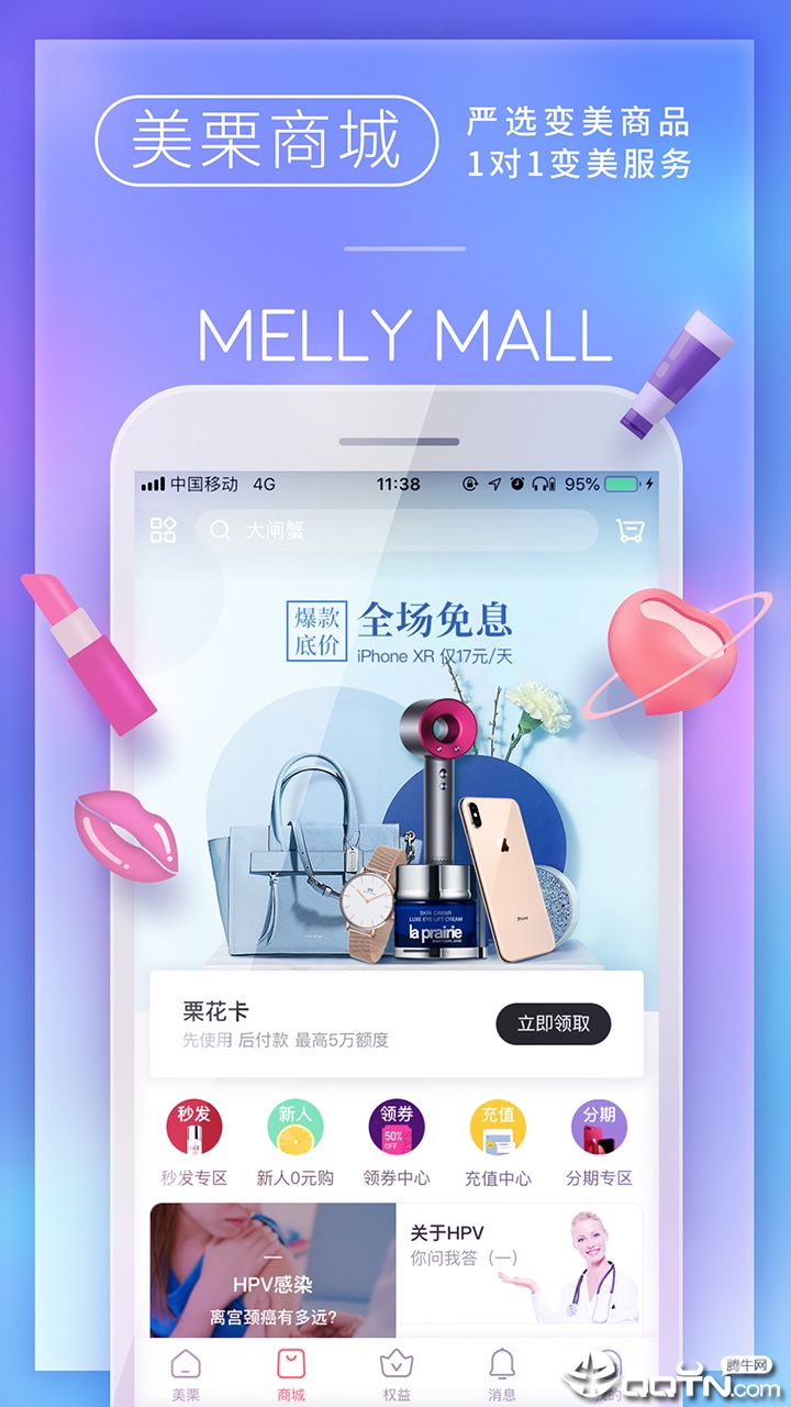 美栗app 截图1