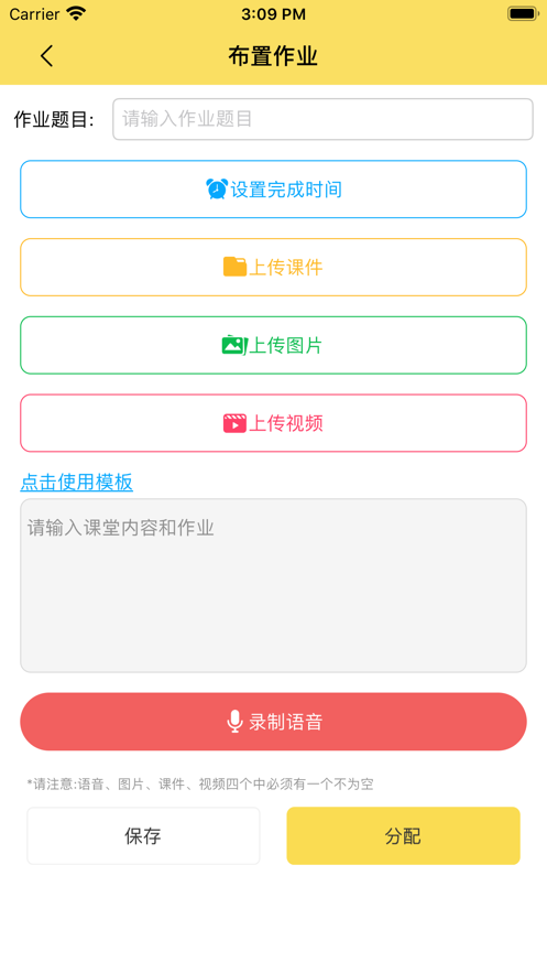 金牌课堂教师端app 截图3