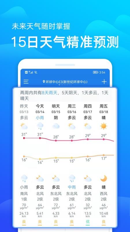 极速天气预报最新版