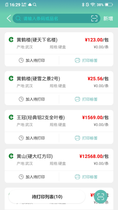 价签管家app 截图3