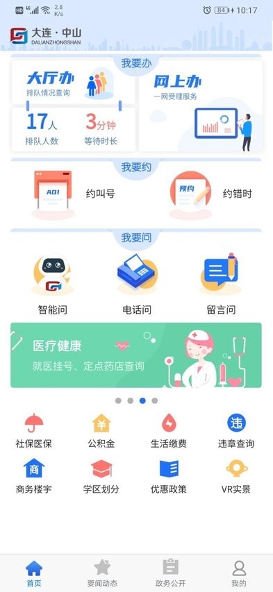 大连中山app 1