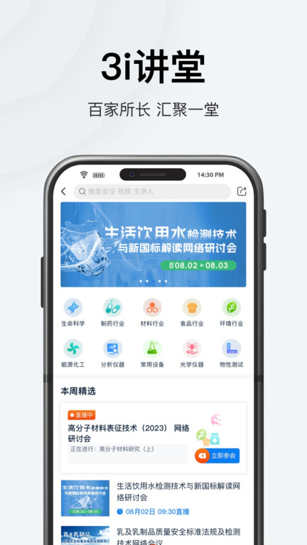 仪器信息网企业版app 截图2