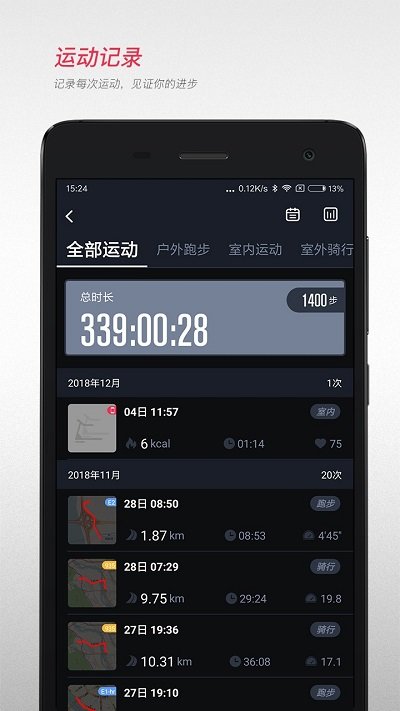 宜准跑步app 截图2