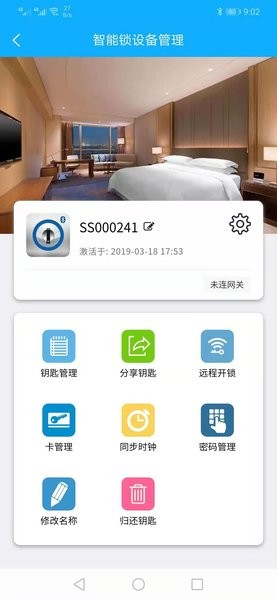 智锁管家远程开门软件 5.2.0723.18 截图1