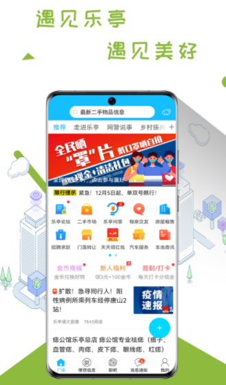 乐亭通app 5.4.1.91 1