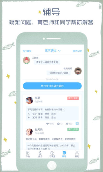 会课学生版app 截图1