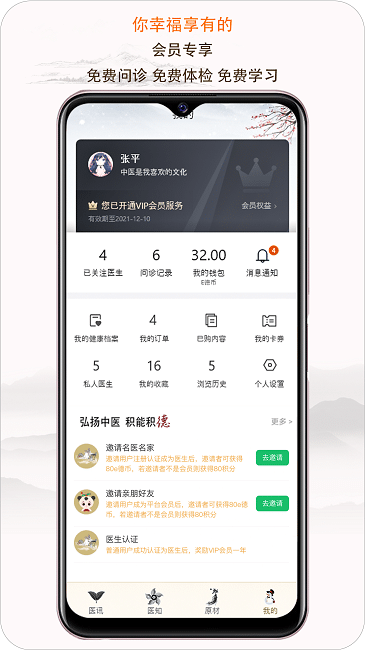 e德本草app下载 截图2