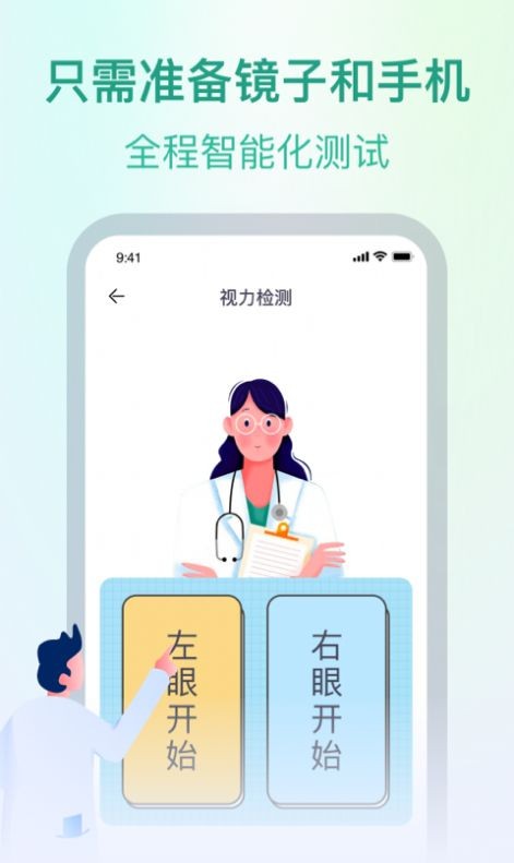 Super视力检测 截图3