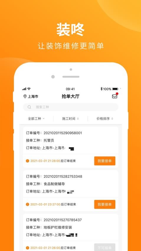 装咚app 截图2