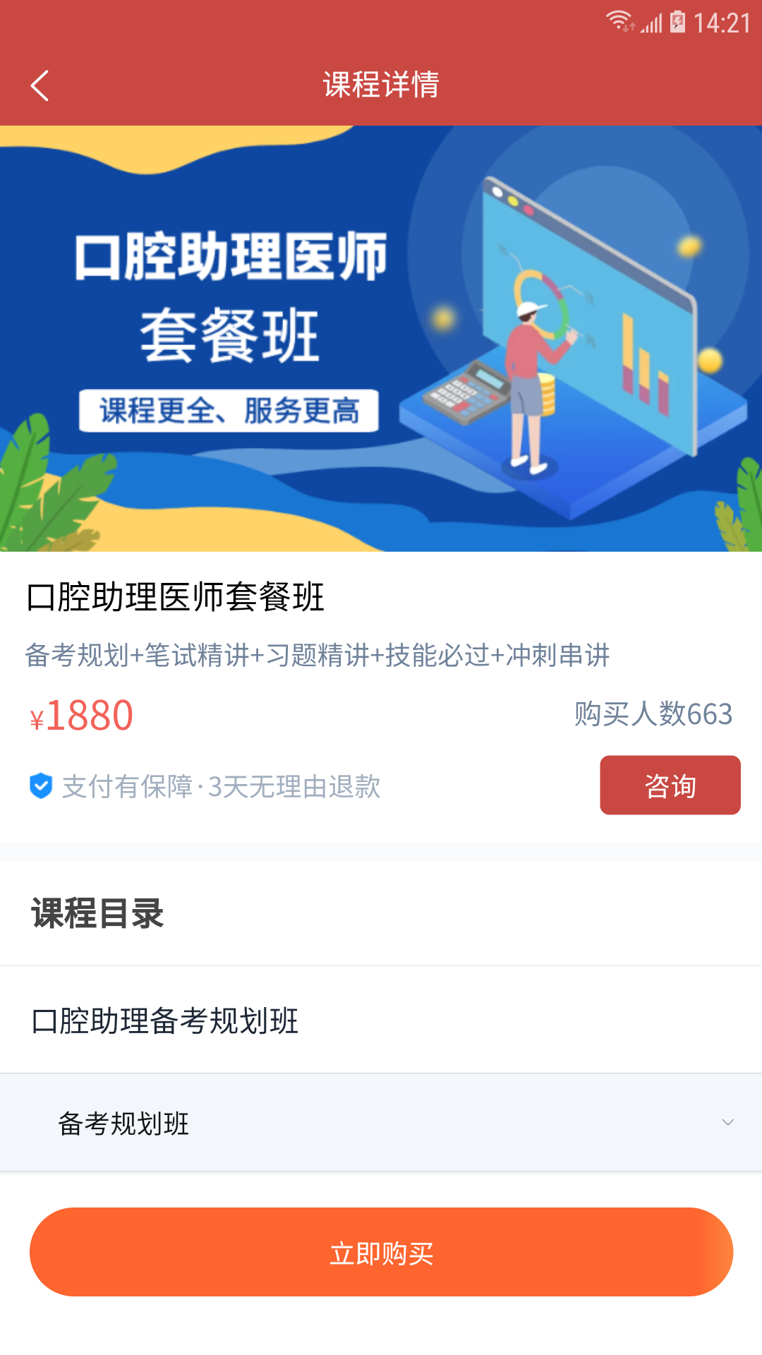 28网校app 截图5