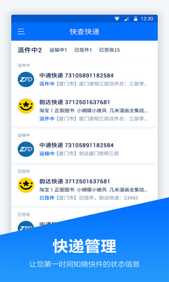 快递管家app 截图2