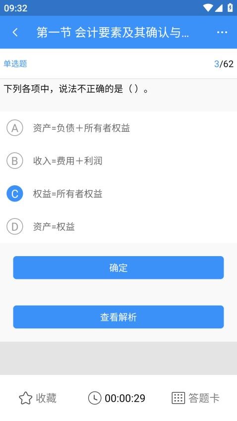 元题库app 截图2