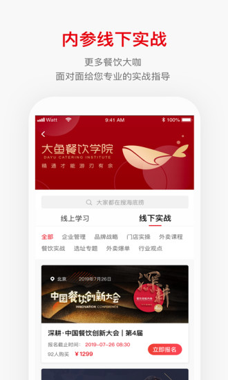 餐饮老板内参app 截图3