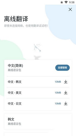 鹦鹉翻译 截图1