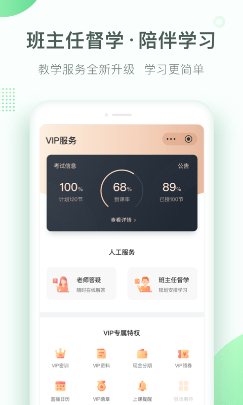 美好明天课堂app 截图3