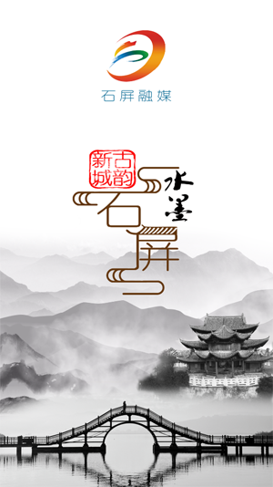 魅力石屏客户端 截图2