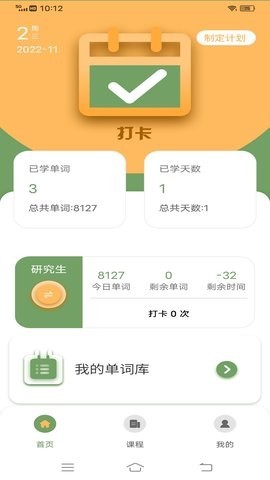 爱考试1.0.0 截图3