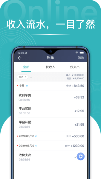 量子出行司机端 截图2