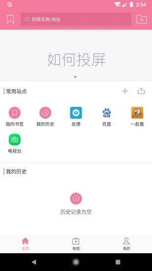 投屏助手app 截图2