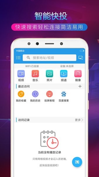 tv投屏助手 截图3