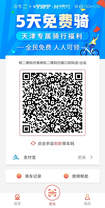 天津地铁app软件 截图2