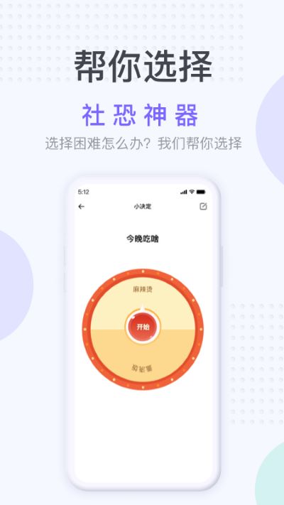 社恐神器免费版app 截图4