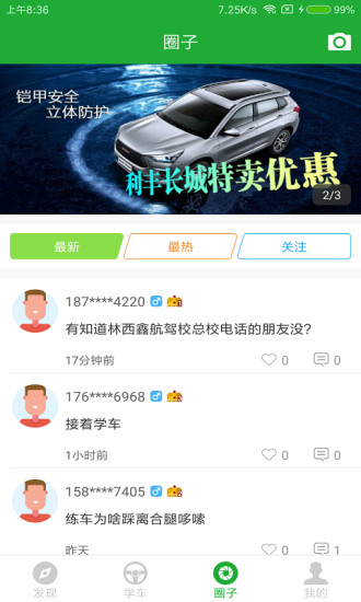 约驾校app 截图2