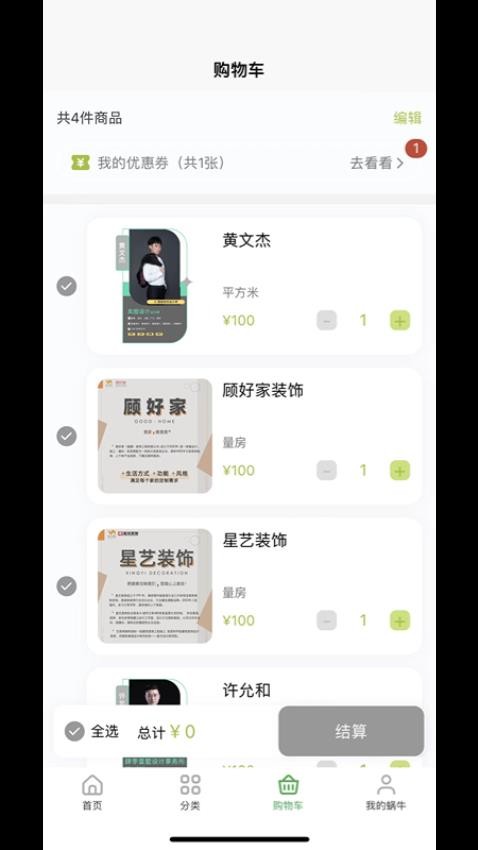 蜗牛爱家app 截图3