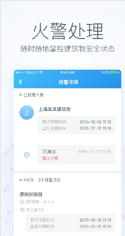 腾讯智慧消防云平台 截图3