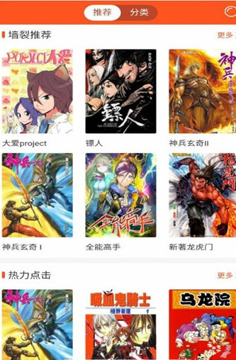 闪电漫画 截图4