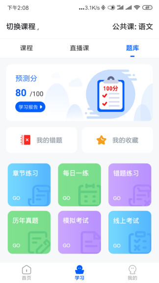 精英专升本app 截图1