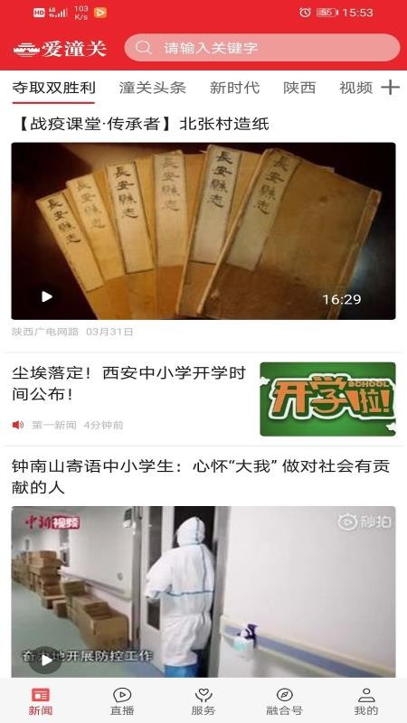 爱潼关app 截图4