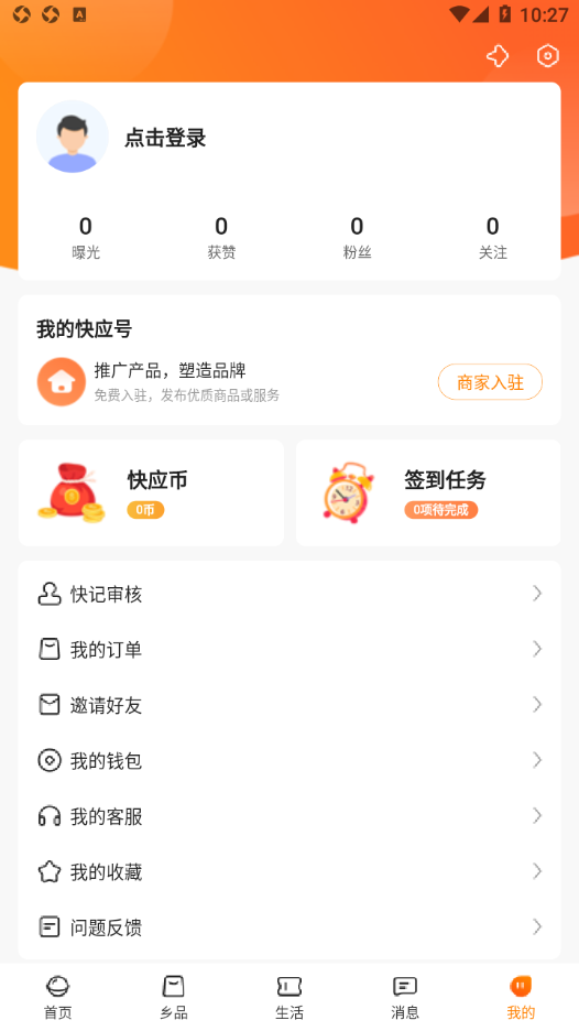 乡品故事app 截图1