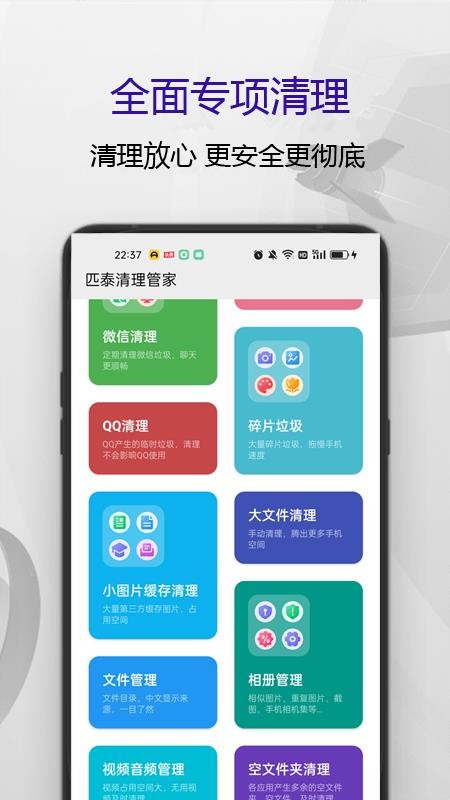 匹泰清理管家 截图3