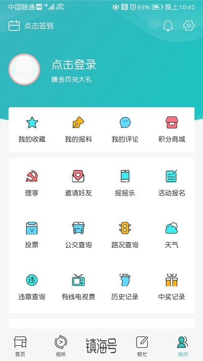 镇灵通app 截图4