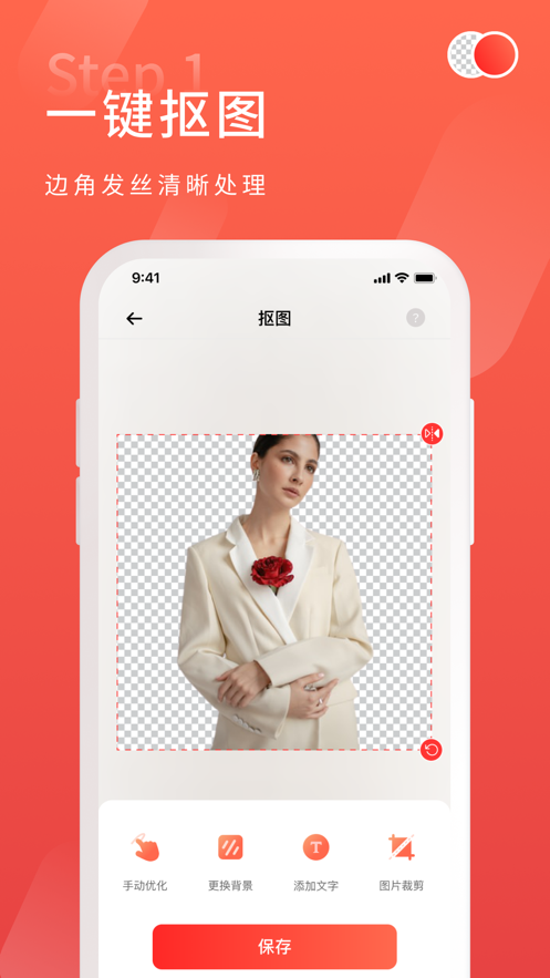 金舟抠图app 截图1