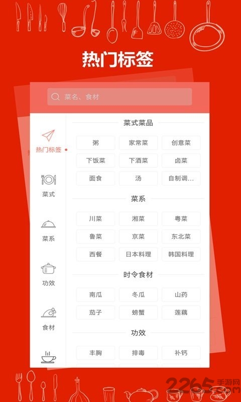 美厨食谱安卓版 截图3
