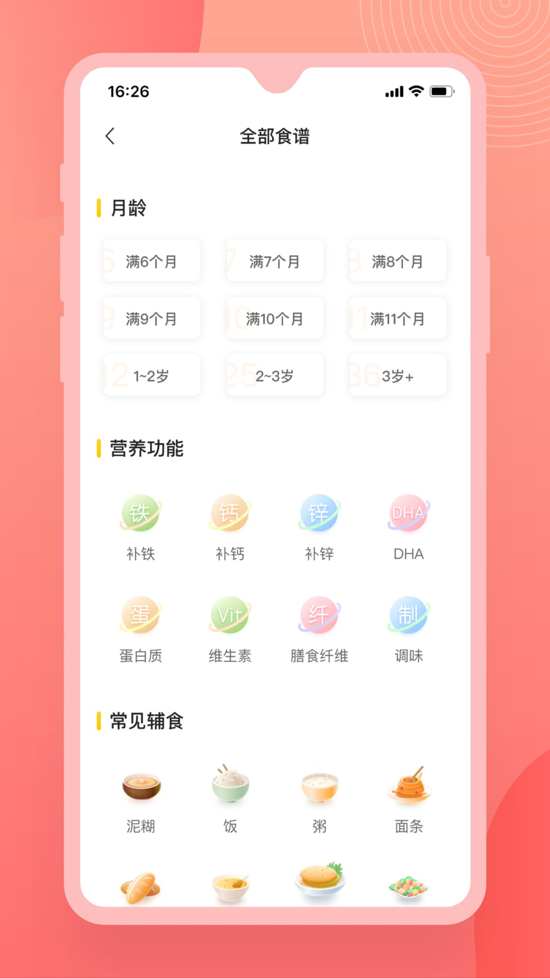 辅食宝典 截图4