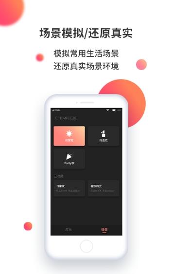 魔魔哒app 截图3