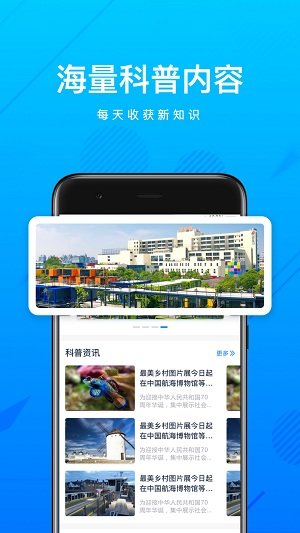 上海科普app下载 截图4