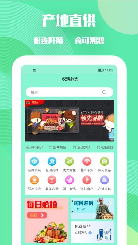 农耕心选最新版 截图1