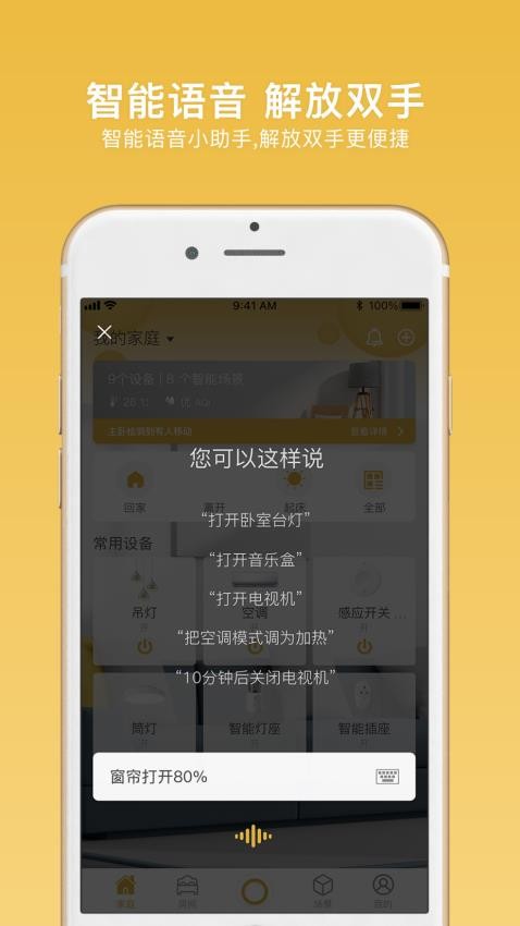 全诚智家软件 截图2