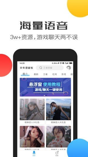 比心变声器语音包 截图1