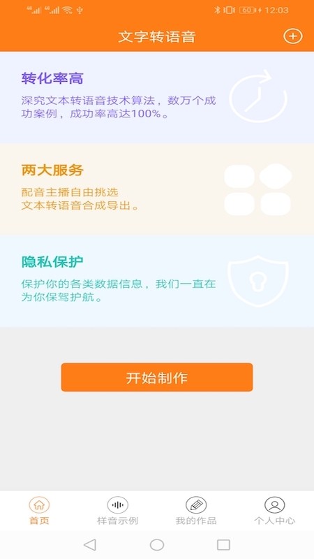 文字转语音精灵 截图3