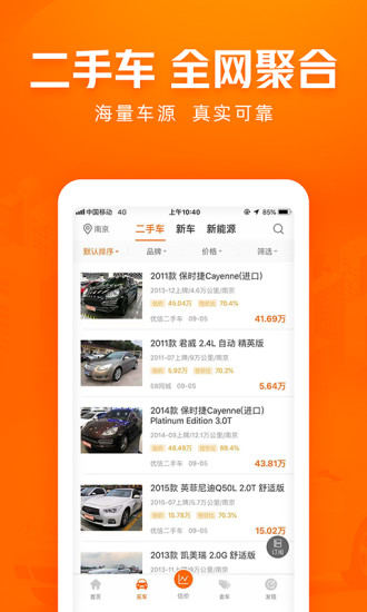 车300二手车评估 截图1